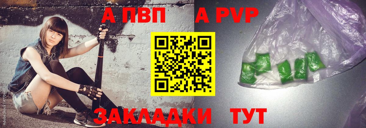 A PVP крисы CK  Alfa_PVP  А ПВП Соль  купить закладку  Вход с VPN  Соль-Илецк 