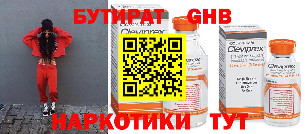 БУТИРАТ жидкий экстази Соль-Илецк