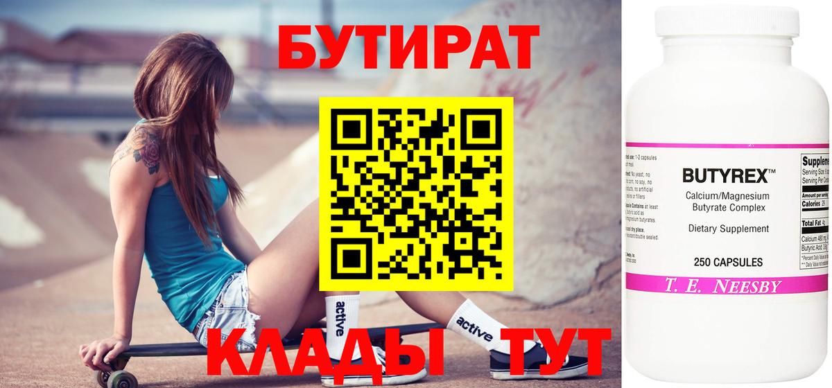 БУТИРАТ оксибутират  Бутират  Соль-Илецк  Вход с VPN 