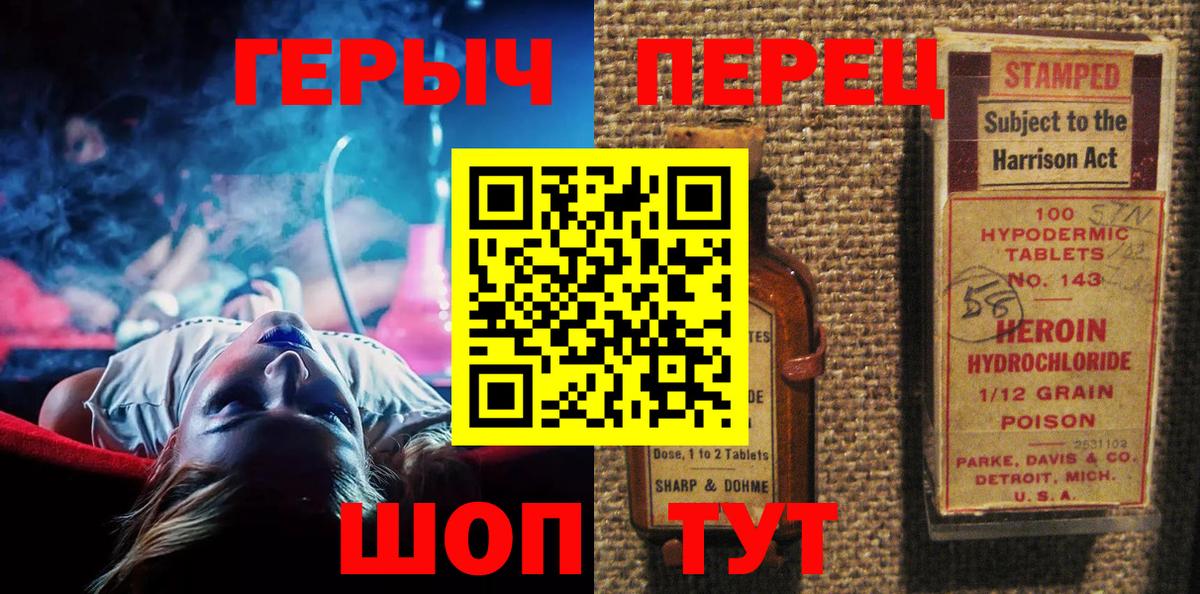 Героин  ГЕРОИН Heroin  Вход с VPN  Соль-Илецк 