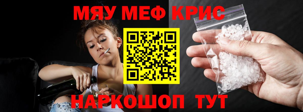 МЯУ-МЯУ  Меф мяу мяу  МЯУ-МЯУ  Соль-Илецк  Вход с VPN 