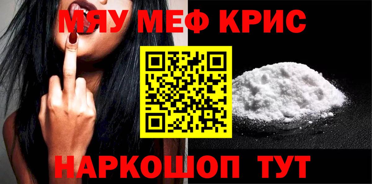 Меф мяу мяу мука Соль-Илецк