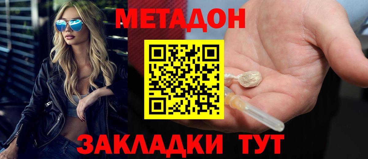МЕТАДОН белоснежный Соль-Илецк